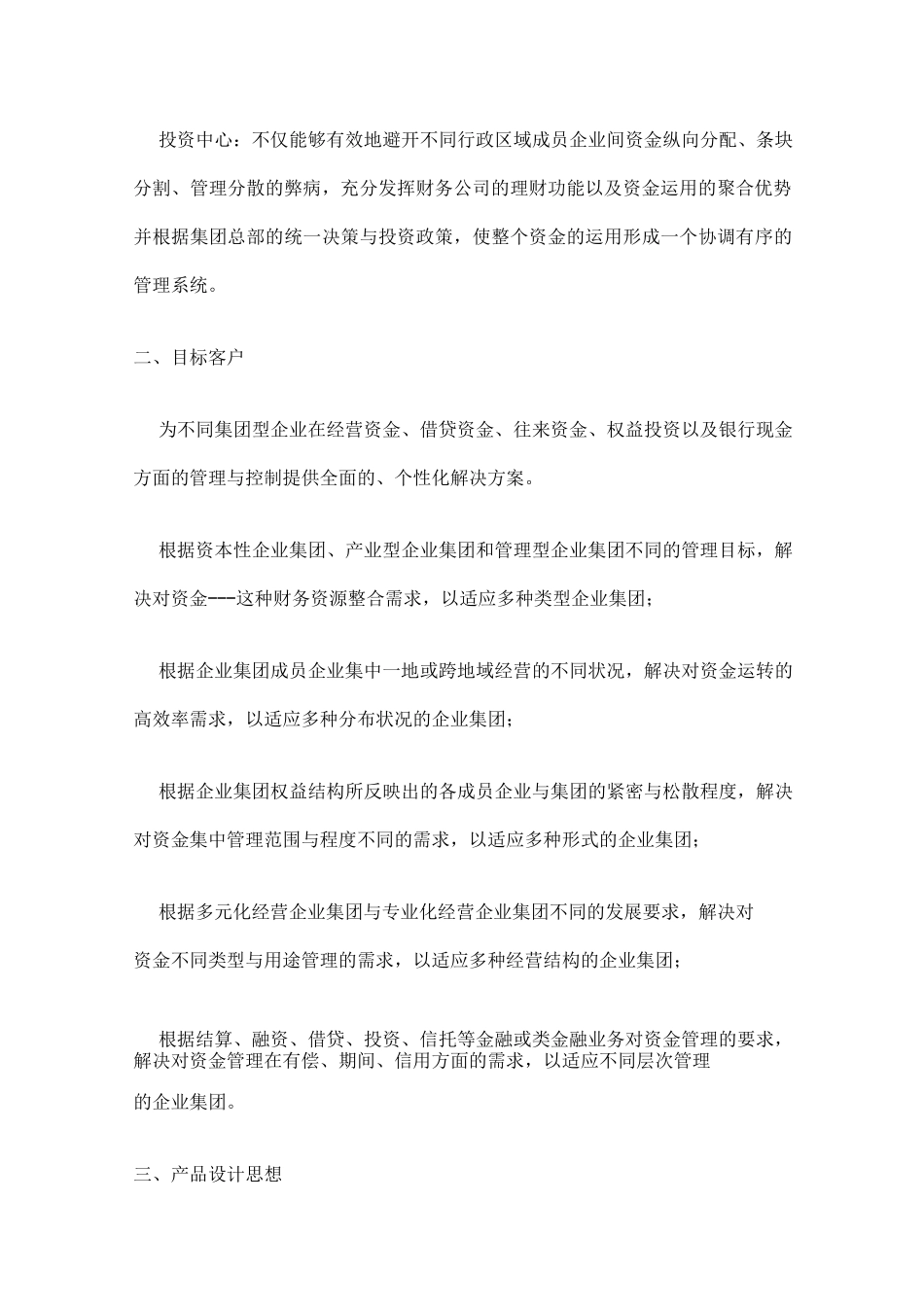 集团资金管理解决方案_第2页