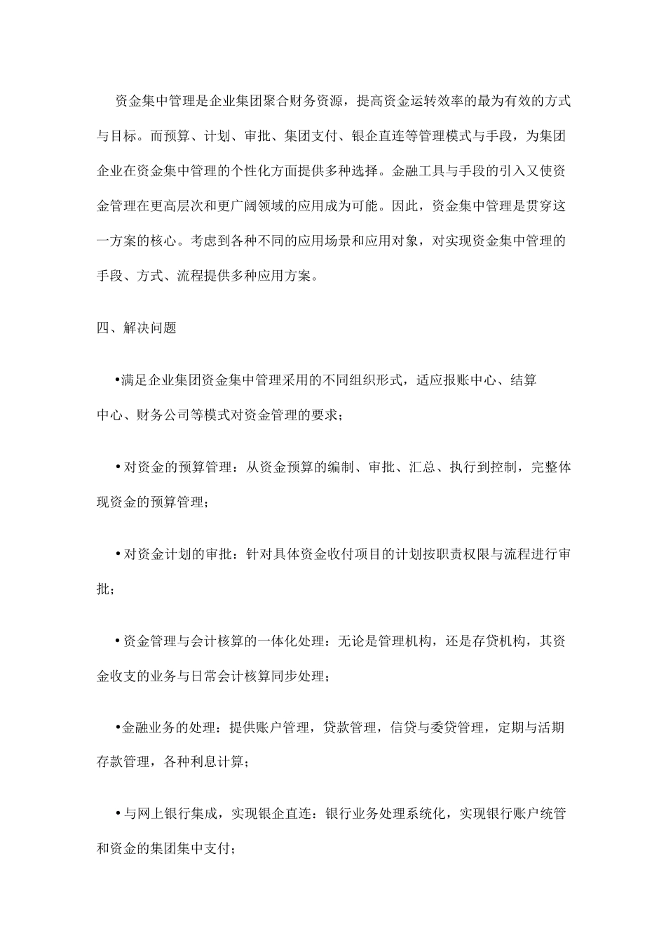 集团资金管理解决方案_第3页