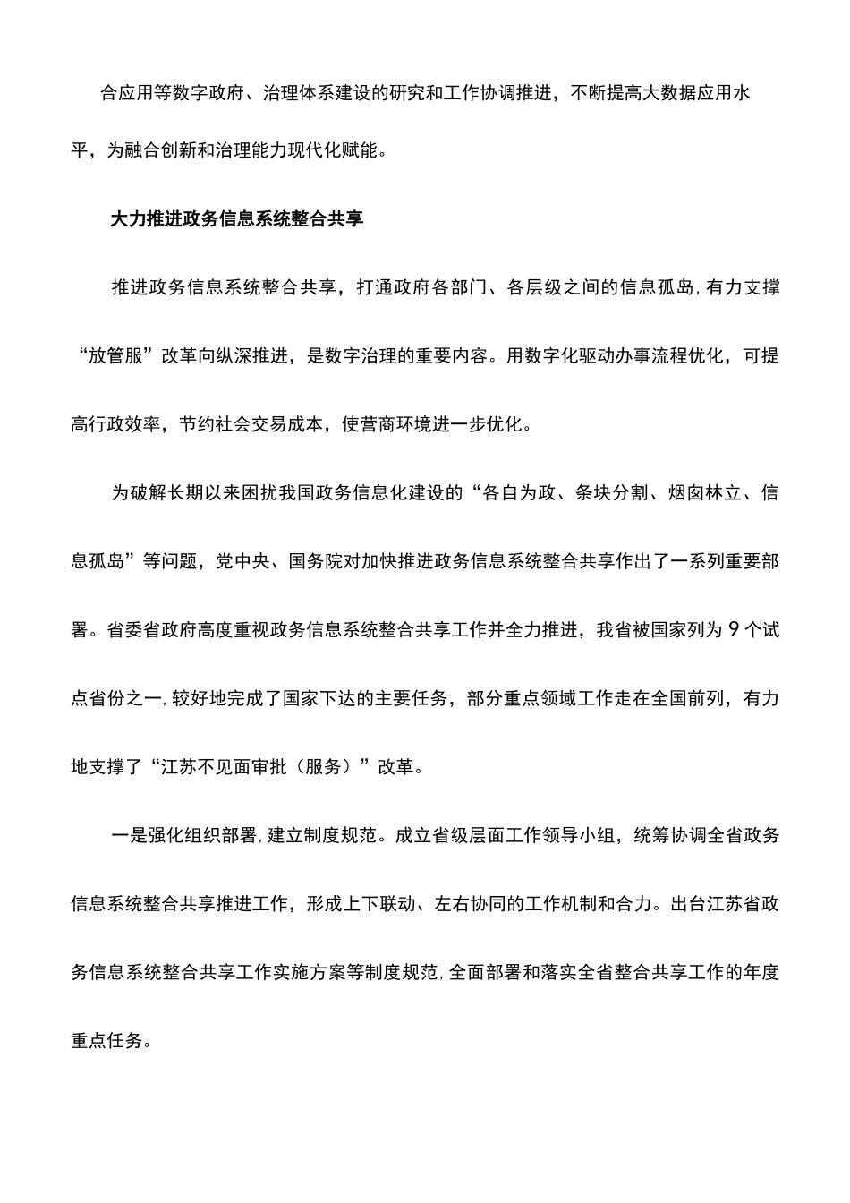工作心得：以“数字治理”推动政务资源共享_第3页