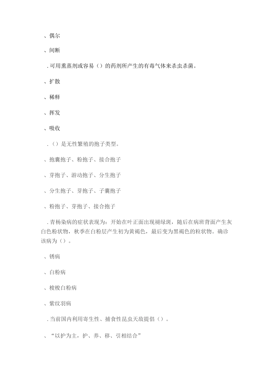 森林管护工参考试题_第3页