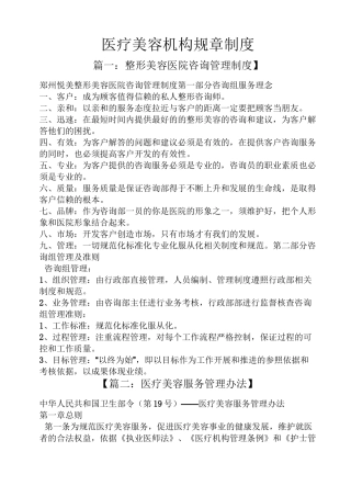 医疗美容机构规章制度