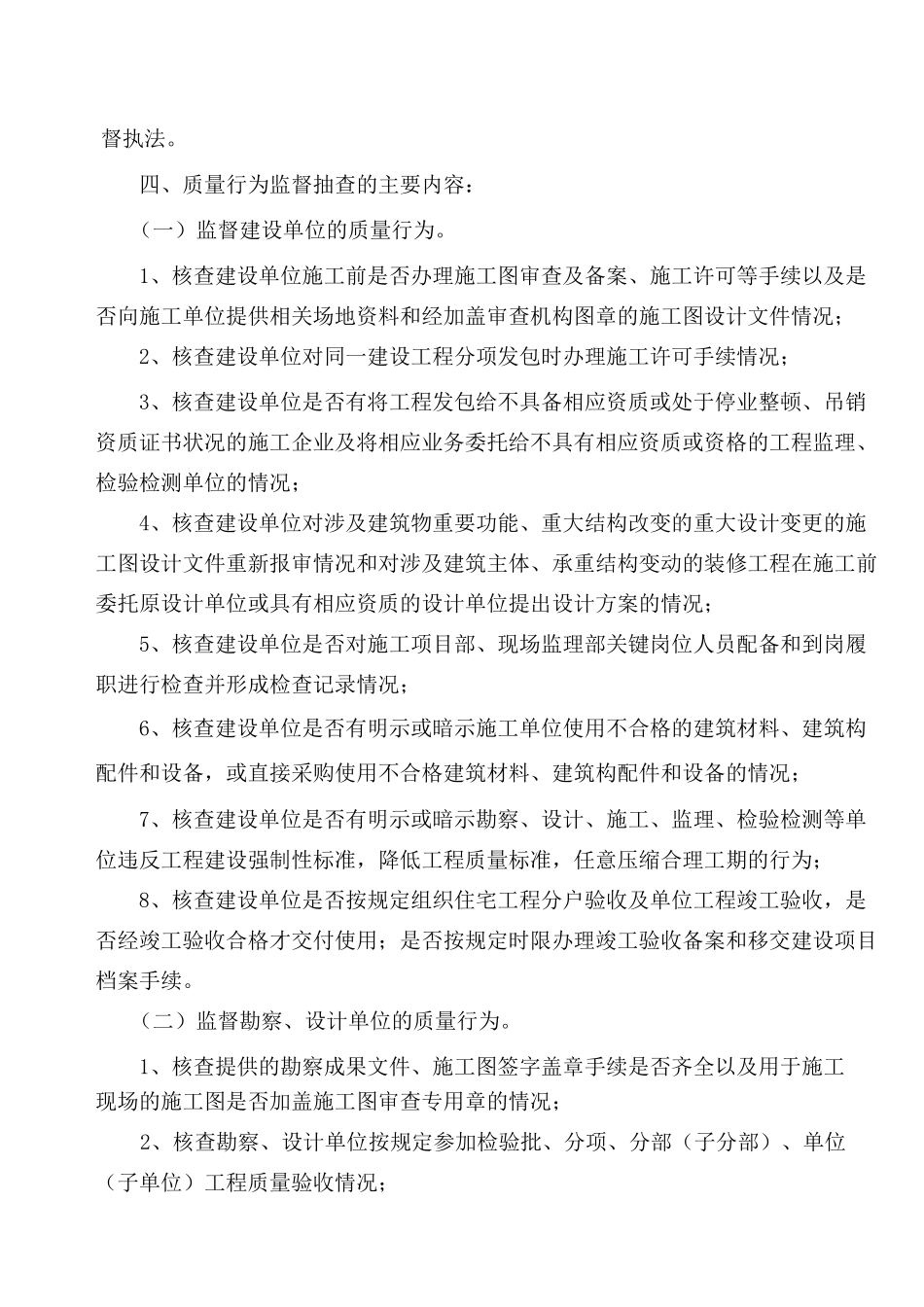 工程质量监督工作方案_第2页