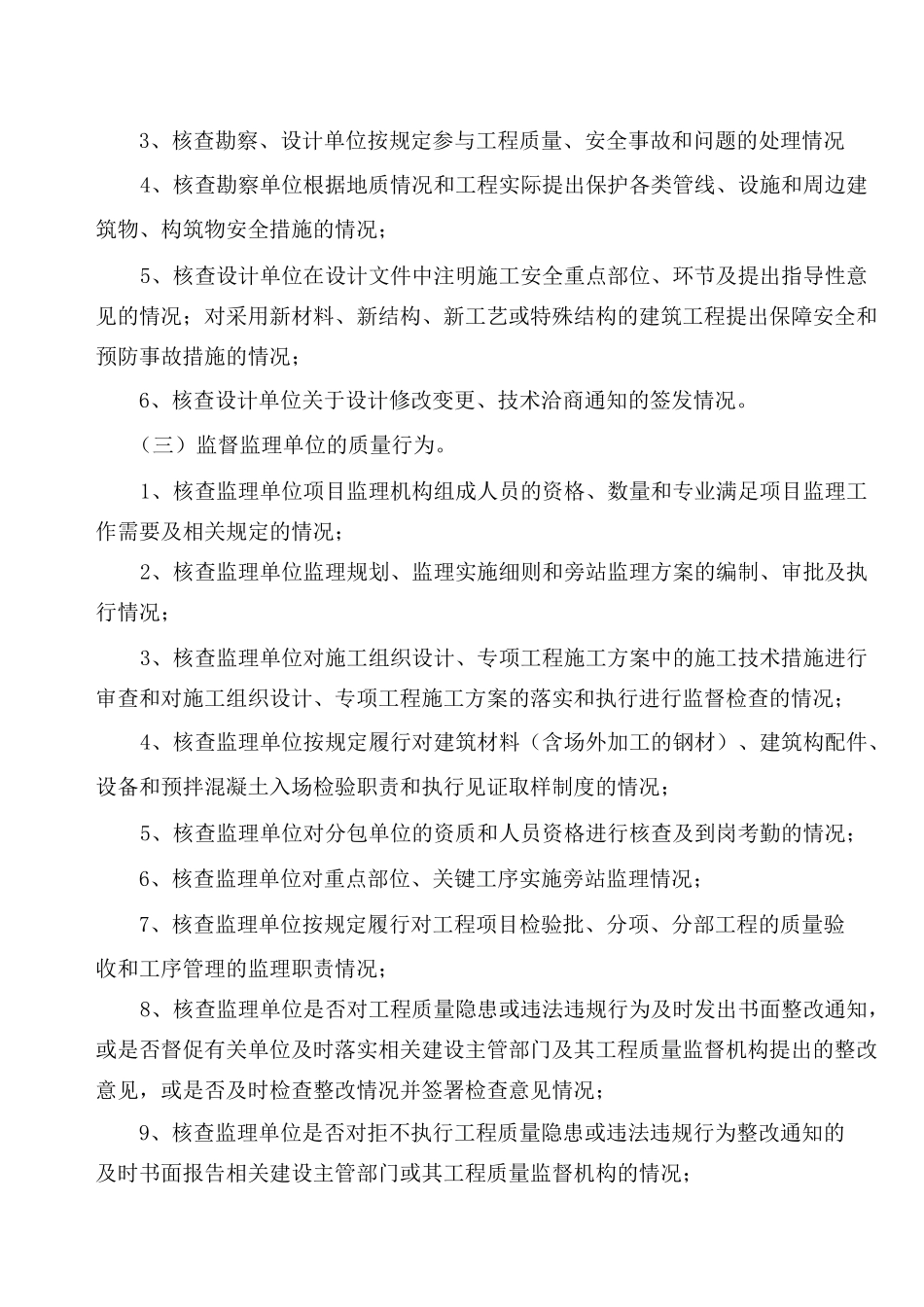 工程质量监督工作方案_第3页