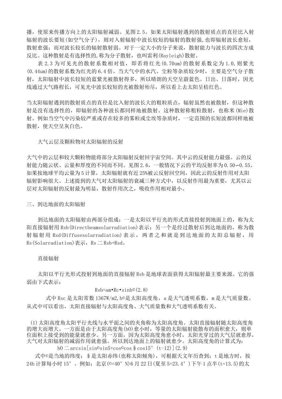 (完整版)太阳辐射波长_第3页