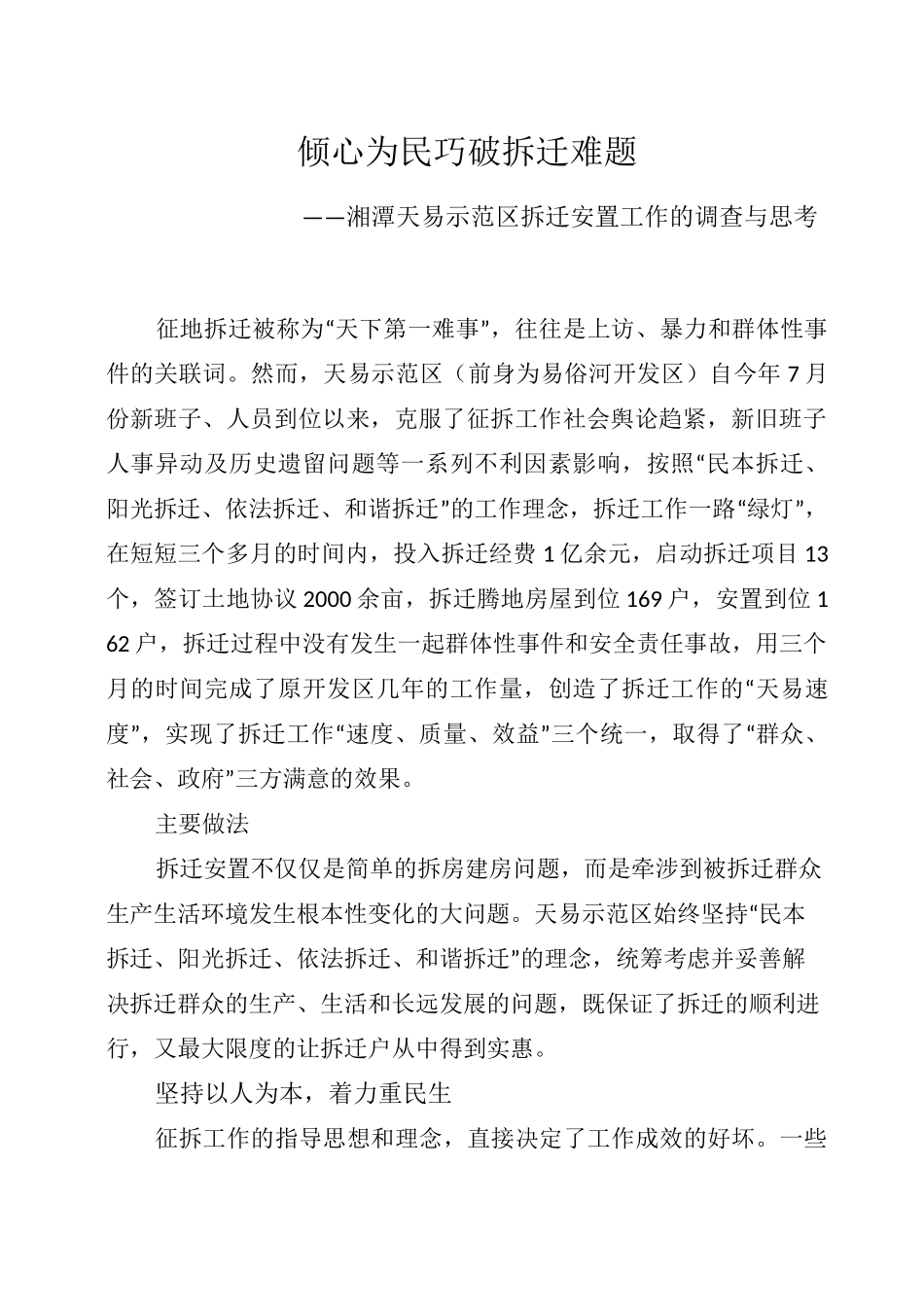 征地拆迁典型材料_第1页