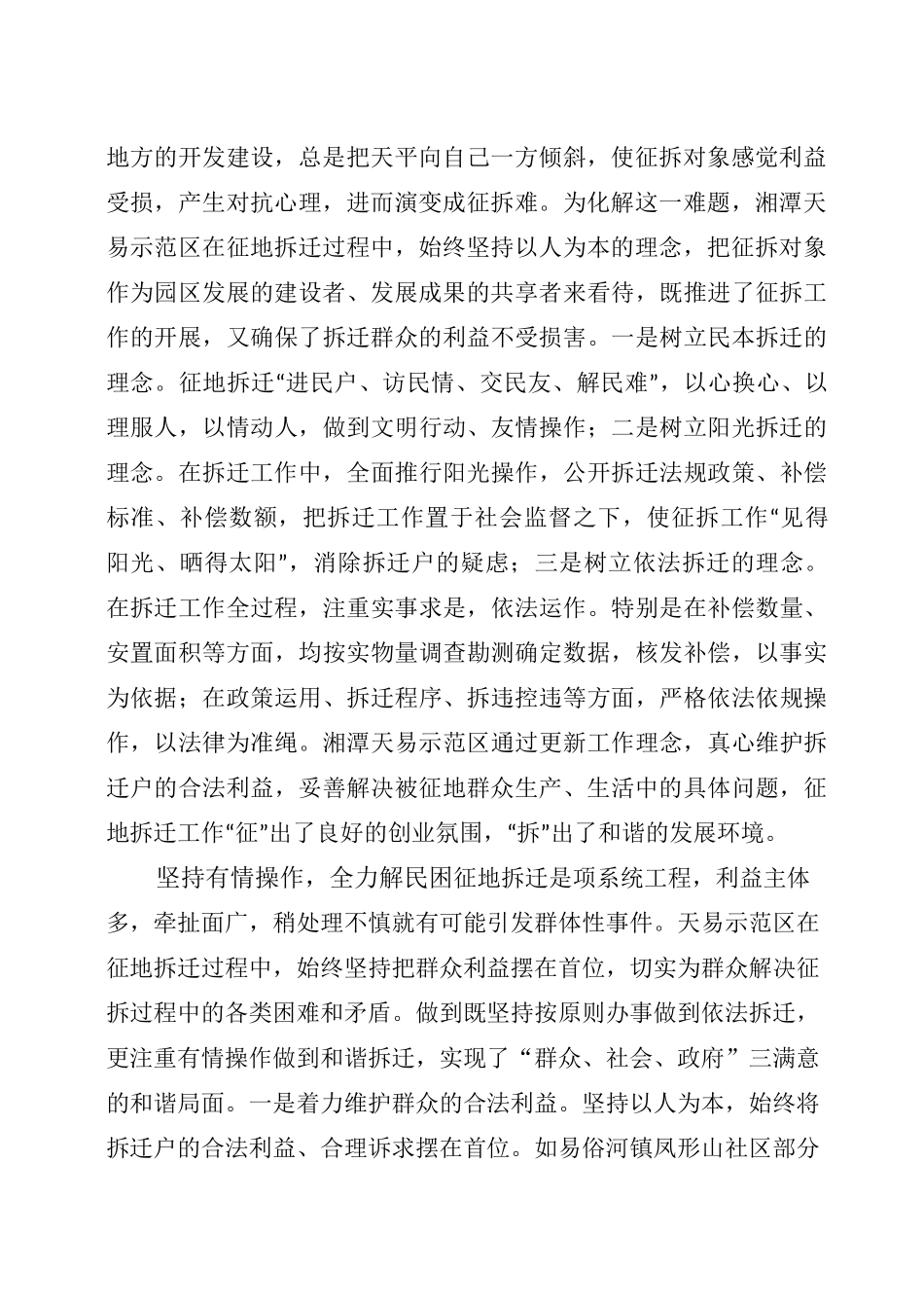 征地拆迁典型材料_第2页