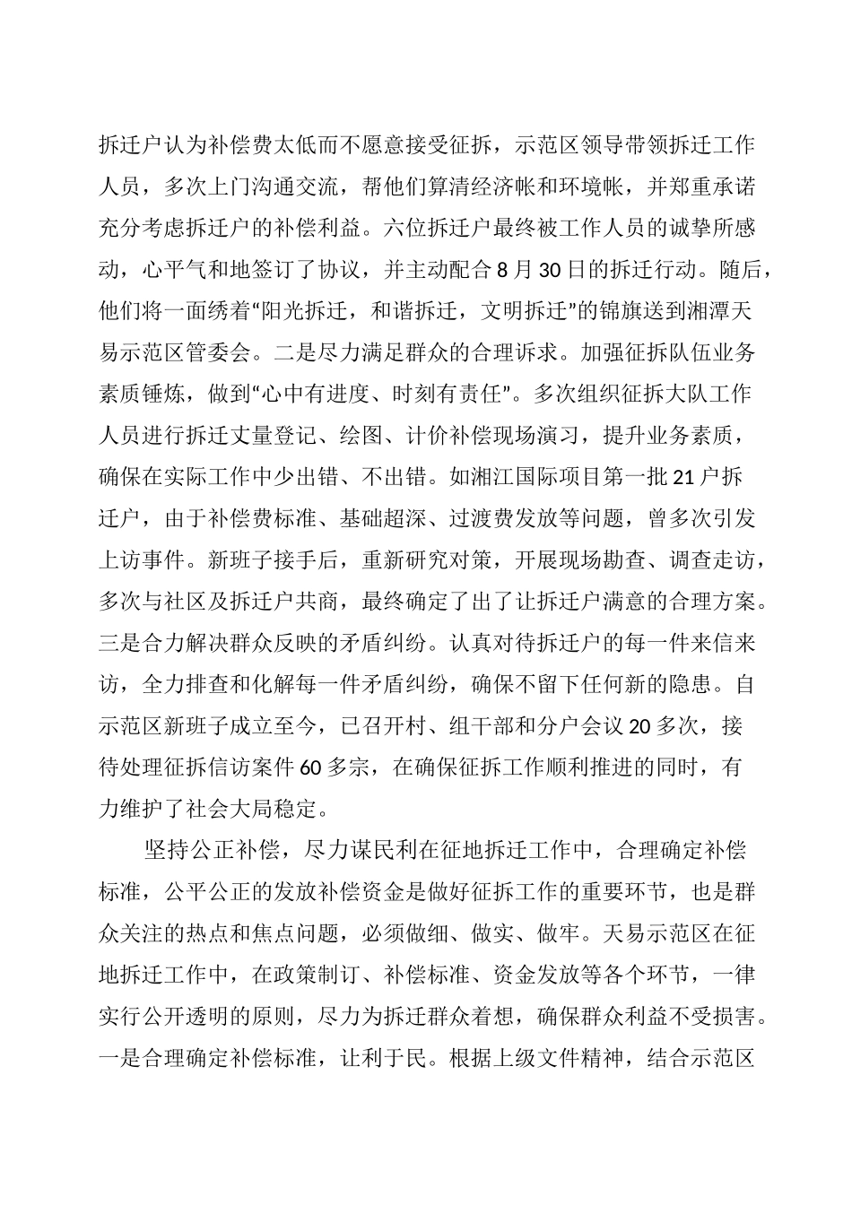 征地拆迁典型材料_第3页