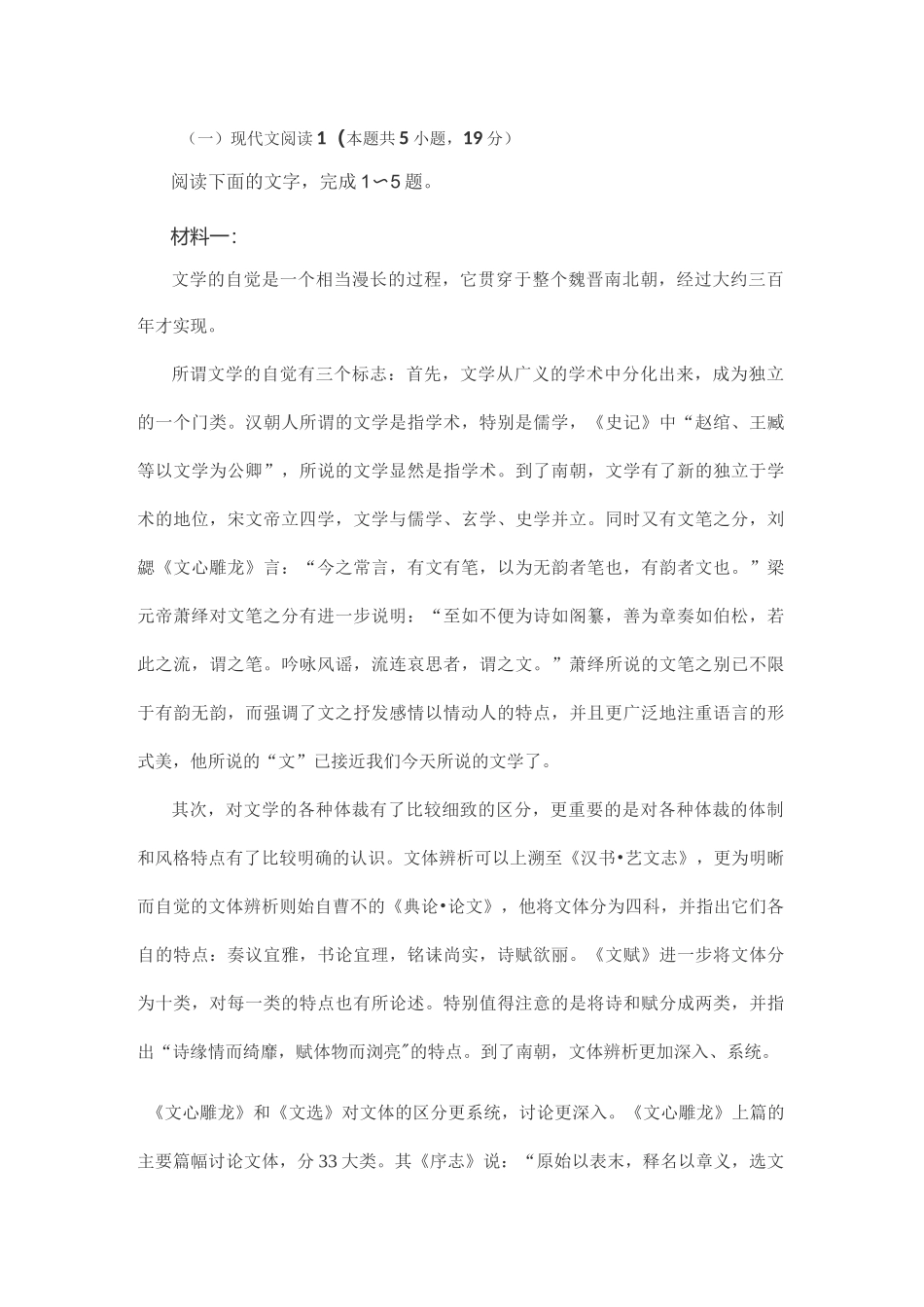 实用类非连续性文本雷恩海《自觉是魏晋文学的特征》阅读练习及答案_第1页