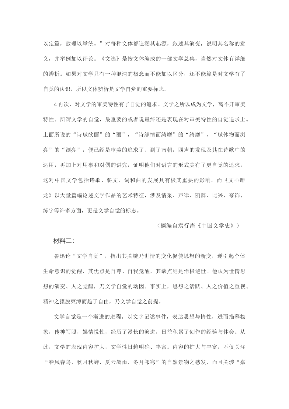 实用类非连续性文本雷恩海《自觉是魏晋文学的特征》阅读练习及答案_第2页