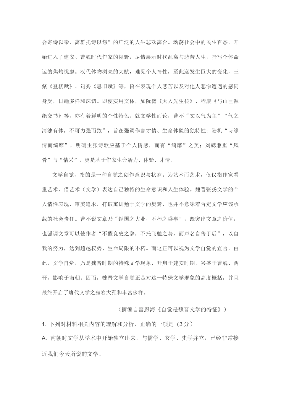 实用类非连续性文本雷恩海《自觉是魏晋文学的特征》阅读练习及答案_第3页
