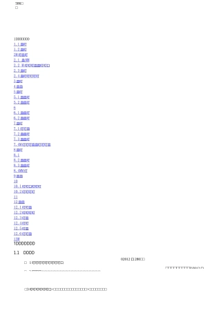 通信光缆割接施工方案