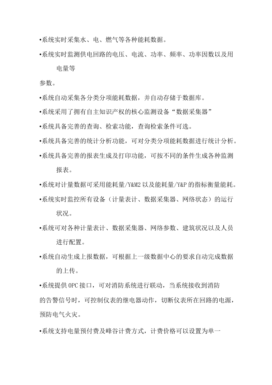 能源管理技术要求_第3页