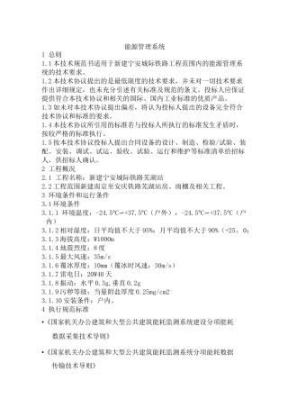 能源管理技术要求