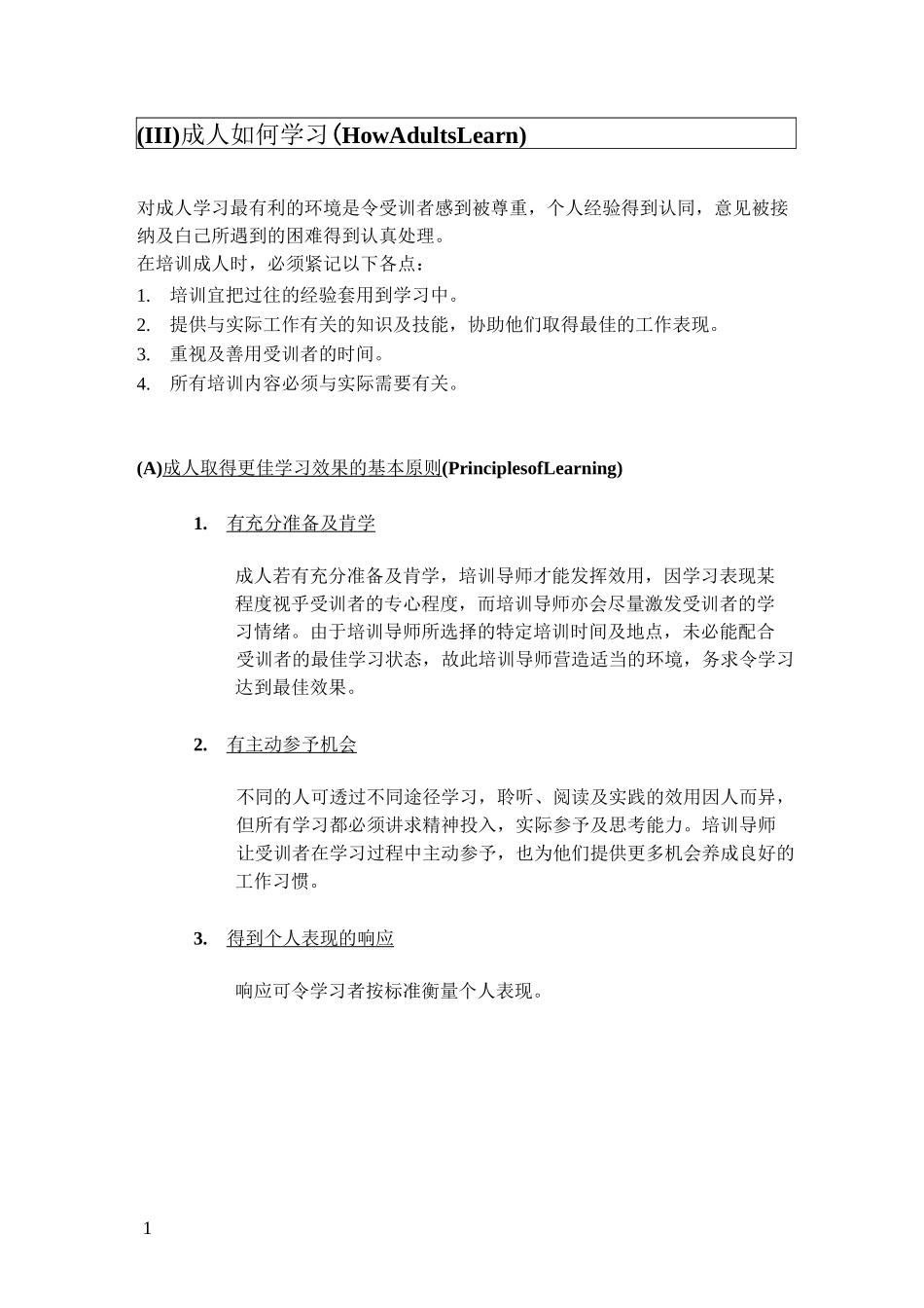 导师培训课程_第1页