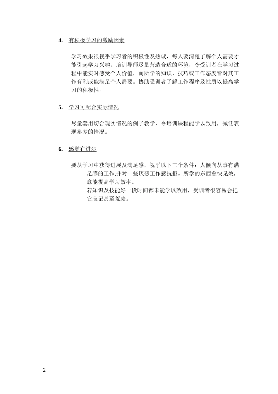 导师培训课程_第2页