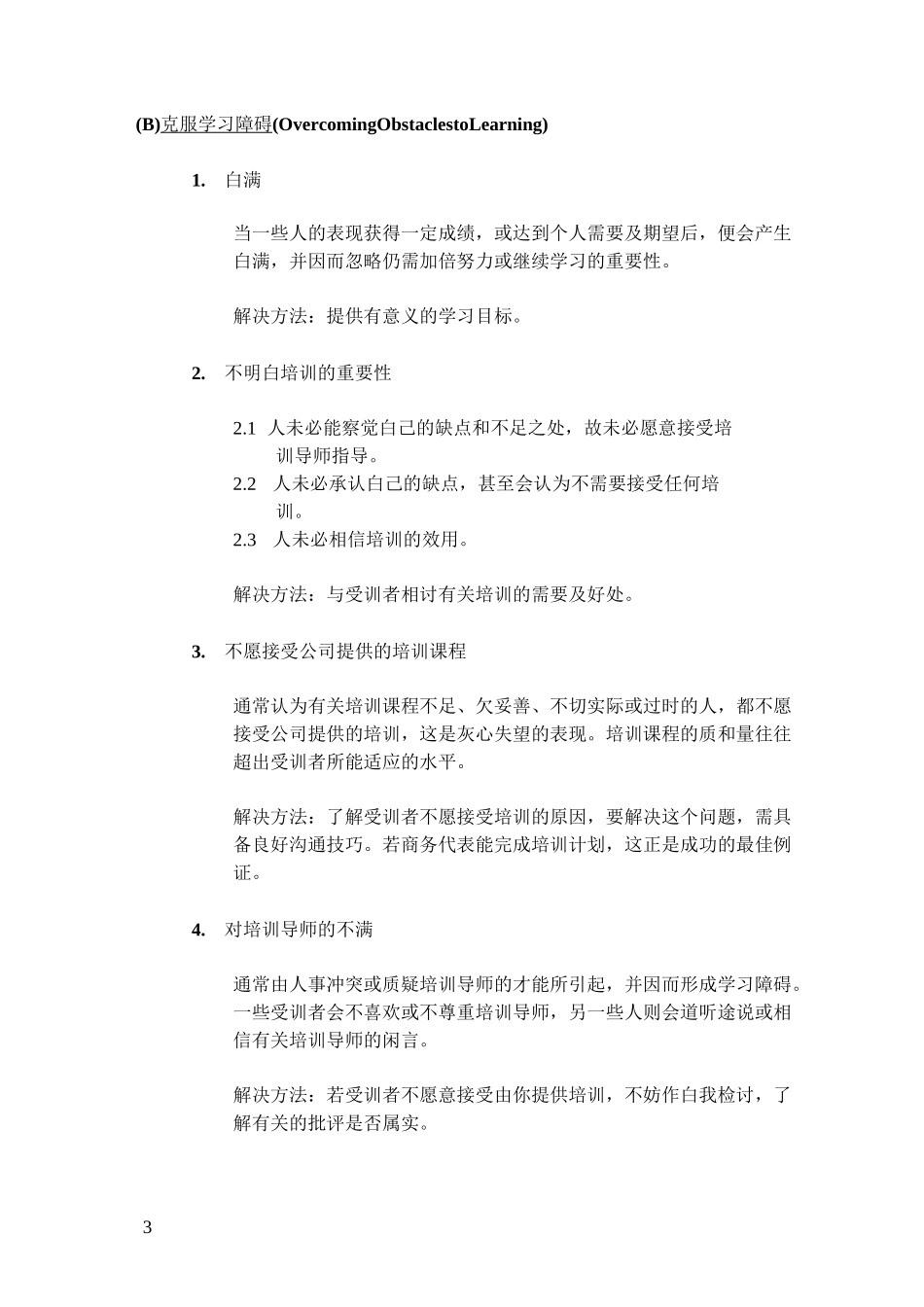 导师培训课程_第3页