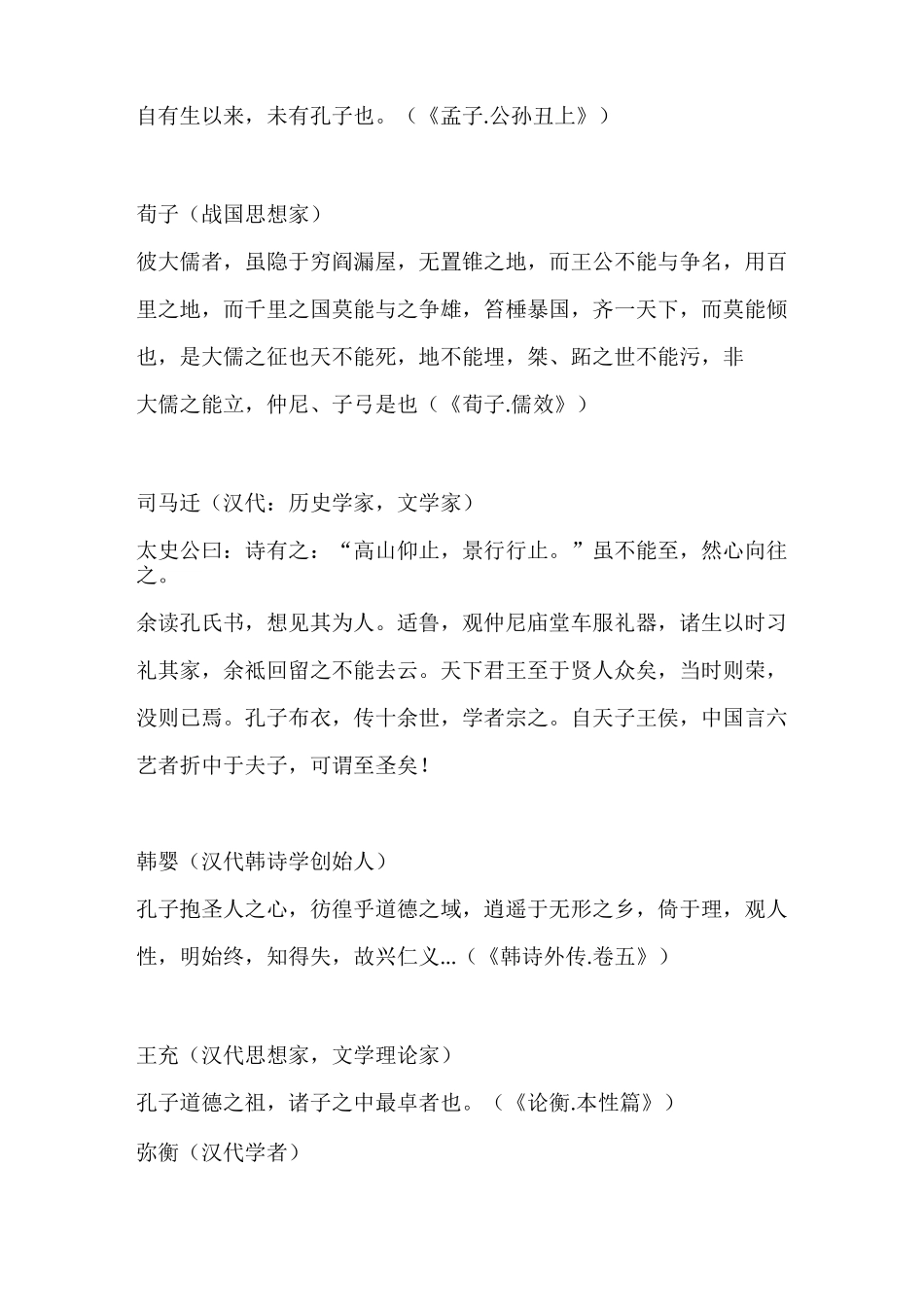 古今中外对孔子的评价_第2页