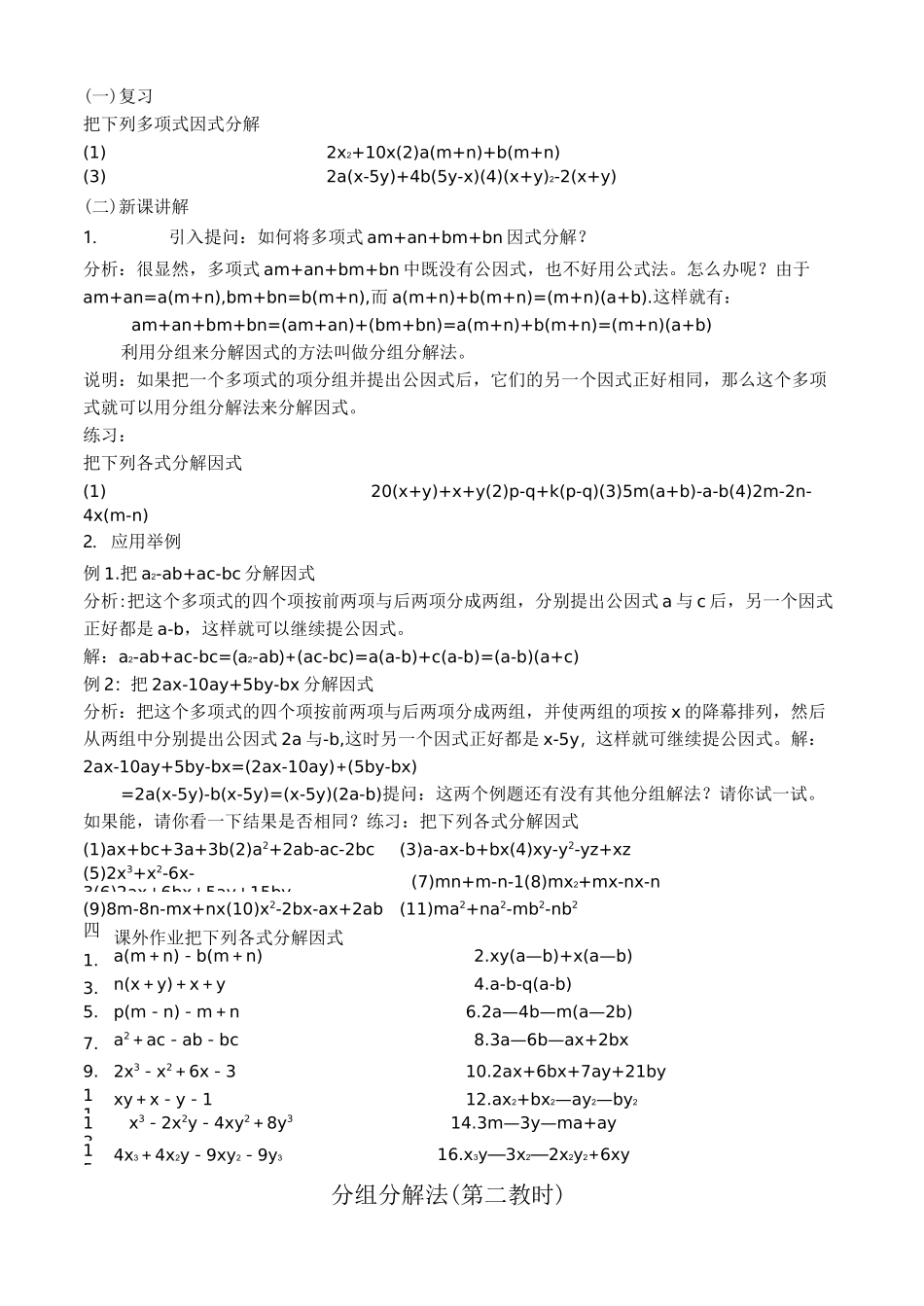 分组分解法因式分解_第1页