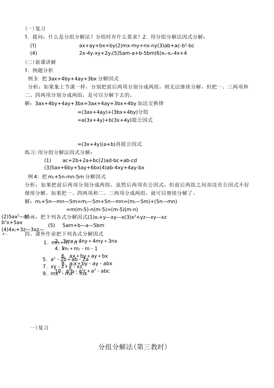 分组分解法因式分解_第2页