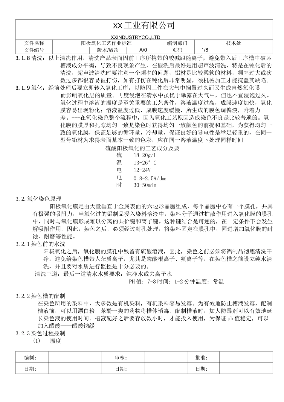 阳极氧化工艺作业标准_第2页