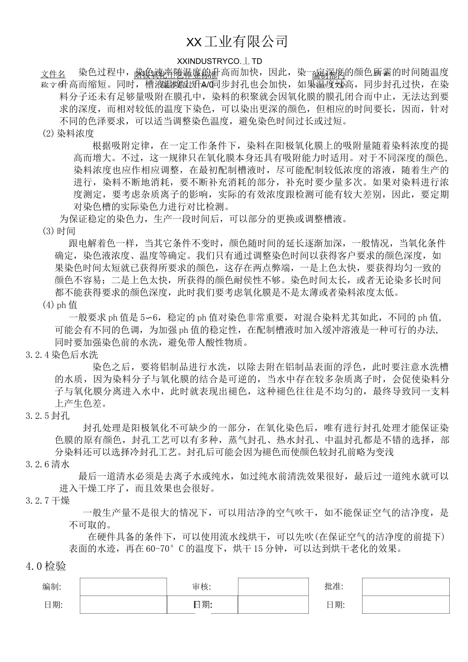 阳极氧化工艺作业标准_第3页