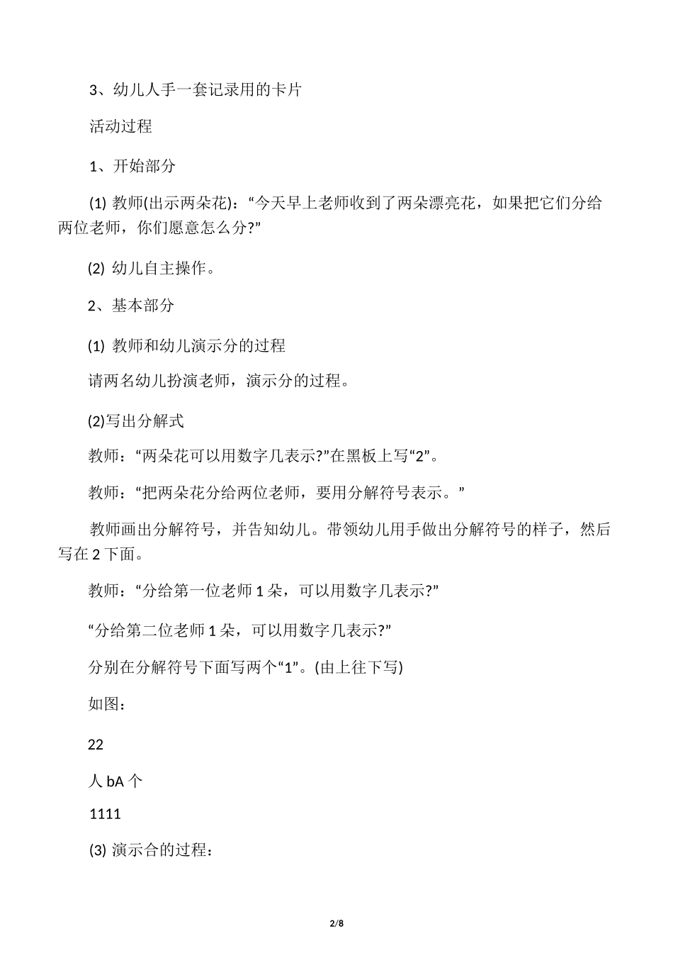 大班数学《2和3的组成和分解》教案_第2页