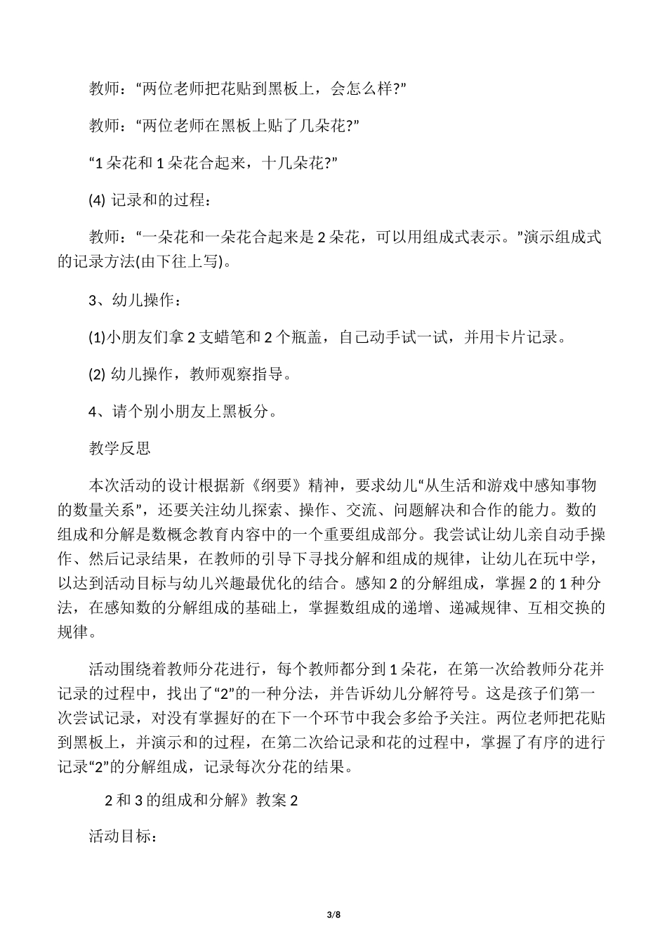 大班数学《2和3的组成和分解》教案_第3页