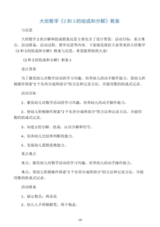 大班数学《2和3的组成和分解》教案