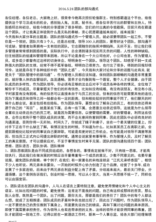 团队的内部沟通方式