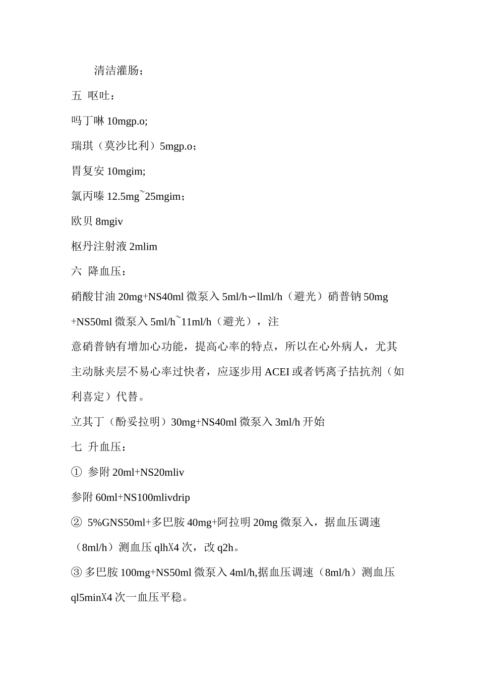 值班医生常用处理_第2页