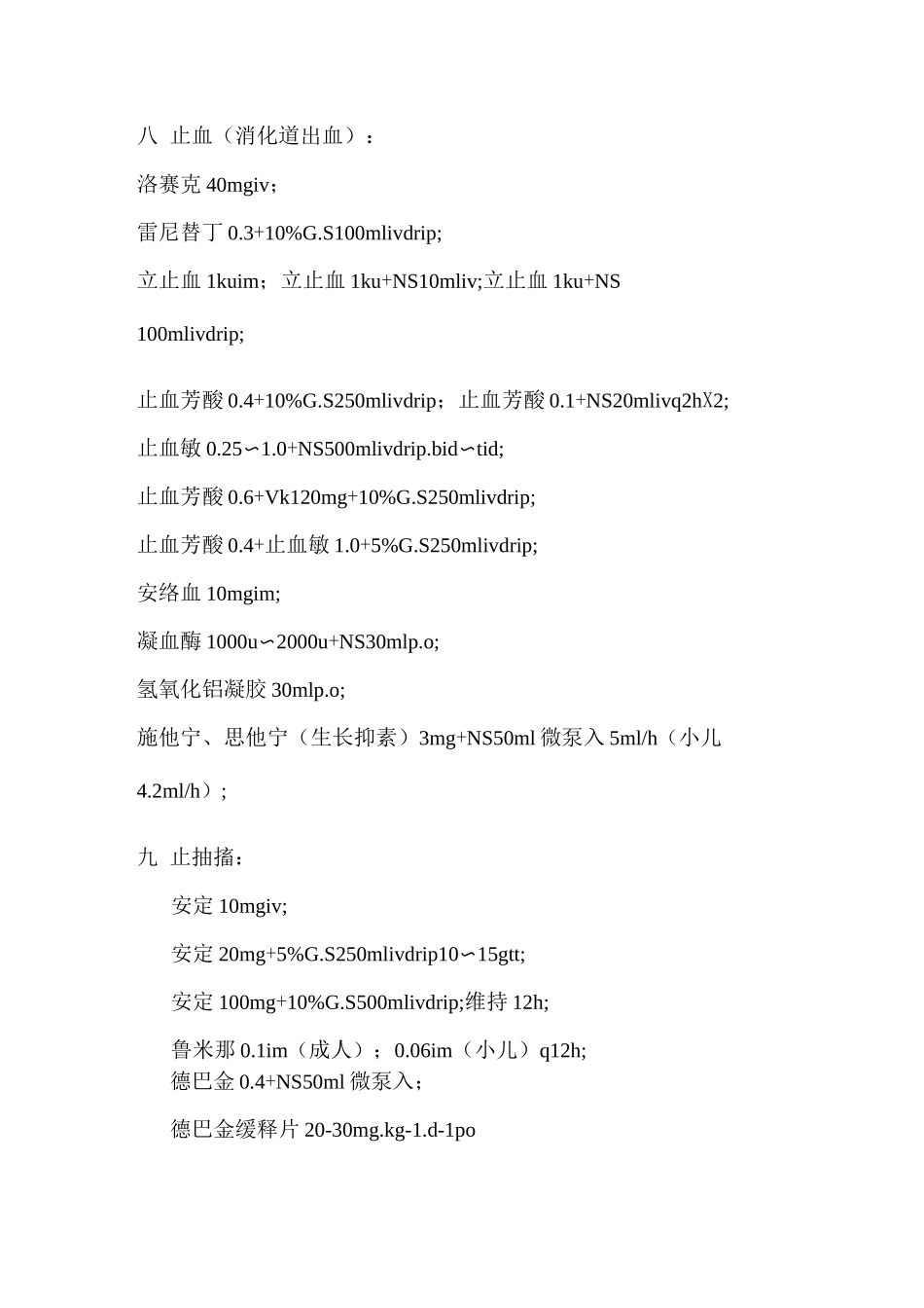 值班医生常用处理_第3页