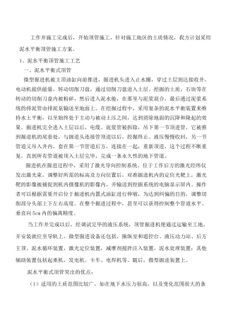 泥水平衡顶管施工方案