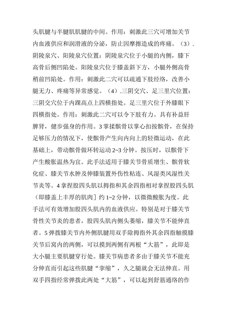 中医治疗膝关节病汇总_第2页