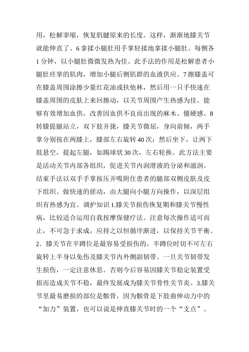 中医治疗膝关节病汇总_第3页