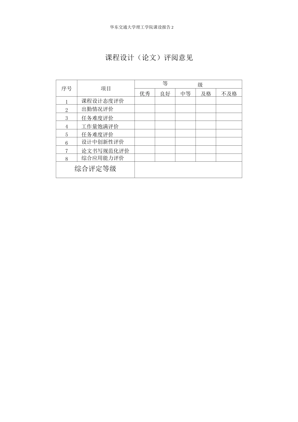ZX2029型(面包机)电话机实验讲解_第2页