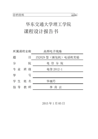 ZX2029型(面包机)电话机实验讲解