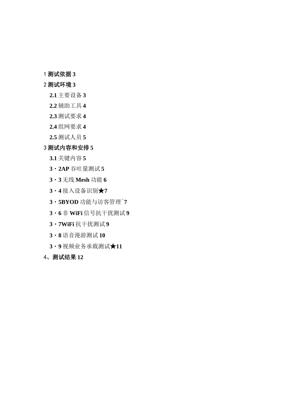 无线系统测试方案_第2页