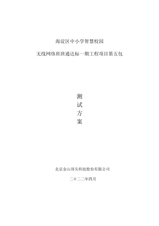 无线系统测试方案