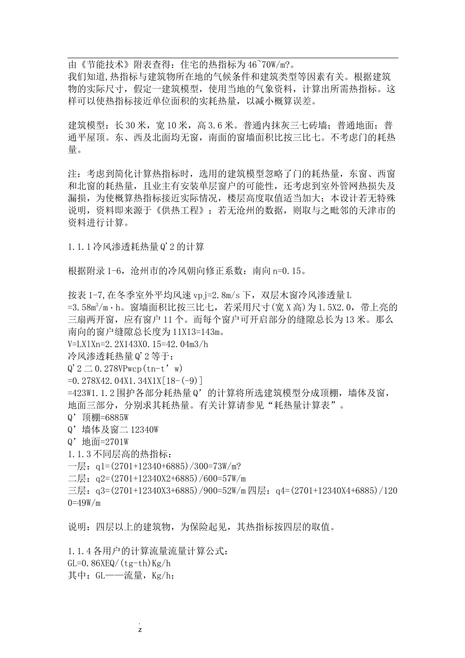 采暖循环泵流量扬程计算_第2页