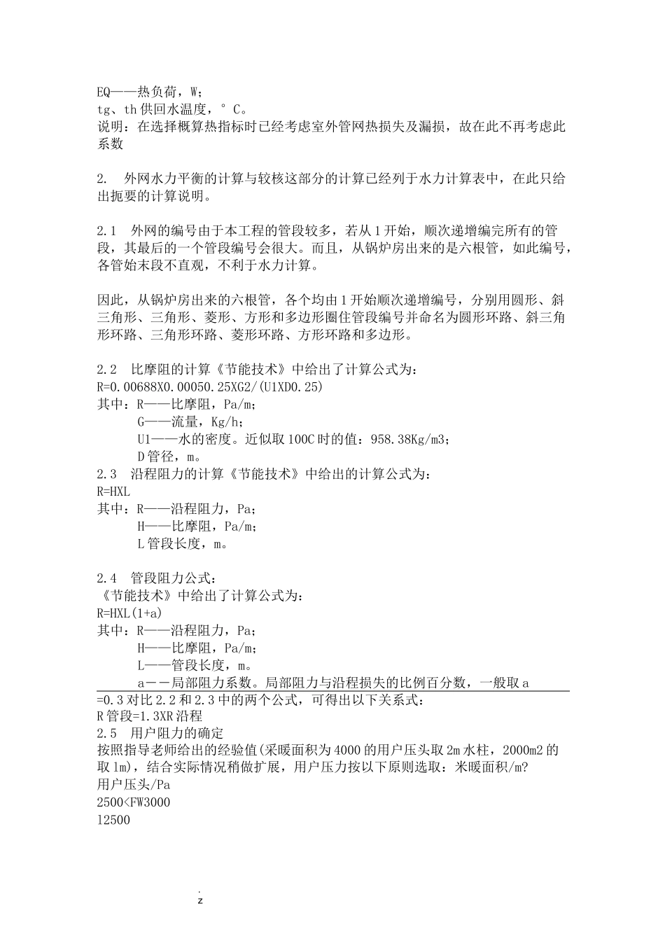 采暖循环泵流量扬程计算_第3页