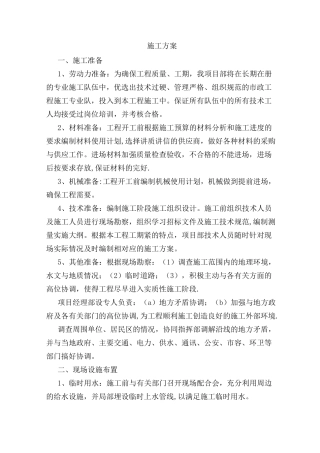 河塘清淤施工方案
