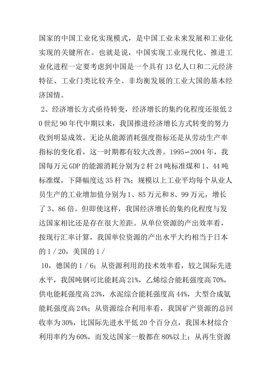 中国工业化进程中存在的问题_第2页