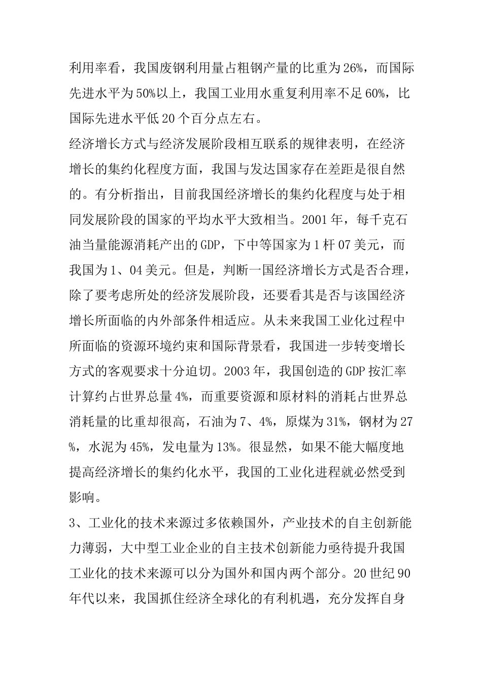 中国工业化进程中存在的问题_第3页