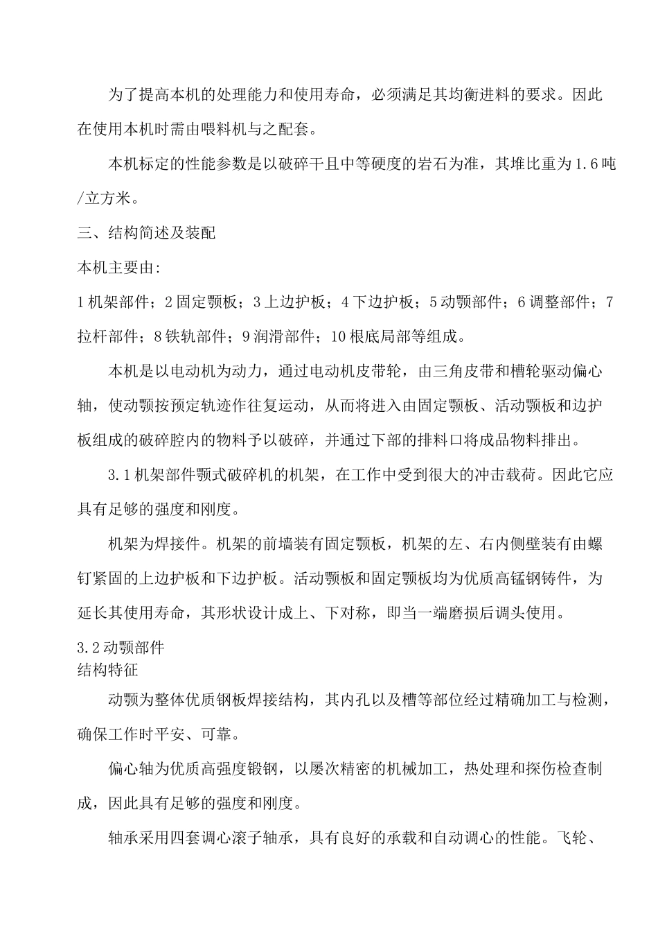 颚式破碎机使用说明书_第3页