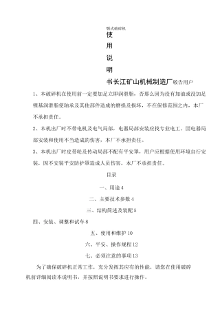 颚式破碎机使用说明书