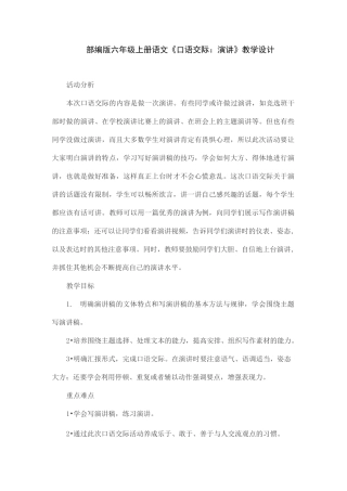 部编版六年级上册语文《口语交际：演讲》教学设计