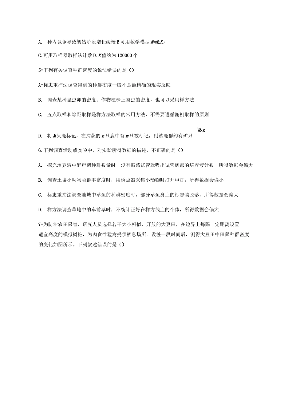 高中生物必修三第四章  种群和群落的习题_第2页