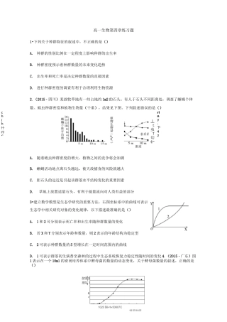高中生物必修三第四章  种群和群落的习题