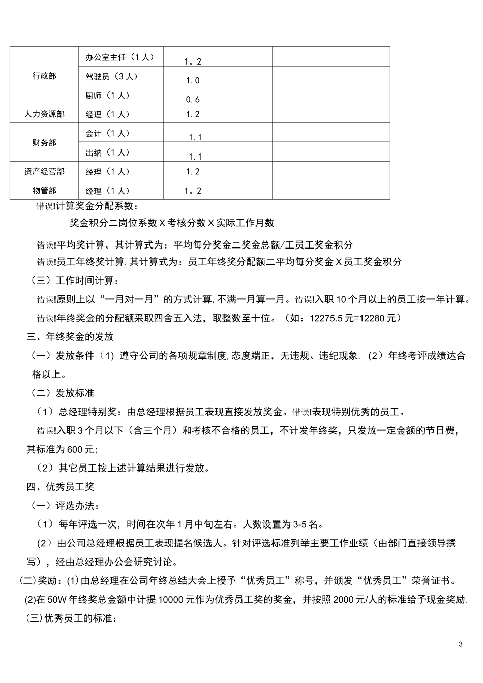 (完整)年终奖金的分配方案_第3页