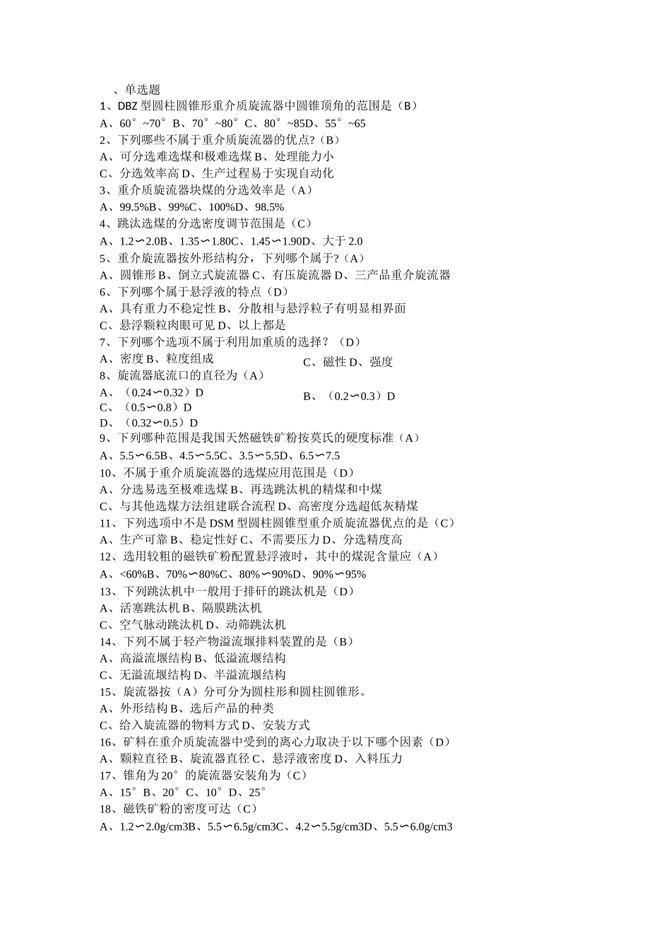 重介质分选工单选题._第1页